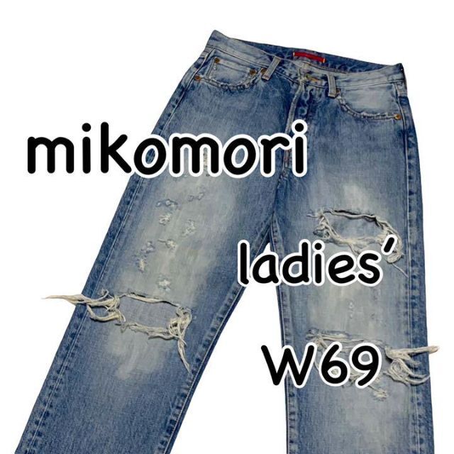 mikomori ミコモリ クラッシュデニム Sサイズ表記 ウエスト69cm