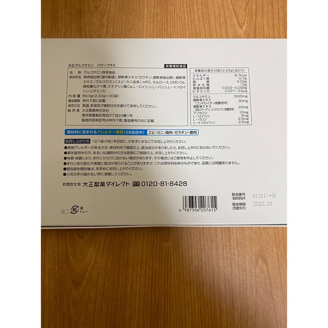 大正製薬(タイショウセイヤク)のグルコサミンパワープラス 6粒×30袋 コスメ/美容のコスメ/美容 その他(その他)の商品写真