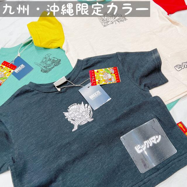 【限定商品】3枚ご当地 ビックリマン Tシャツ 子供服 男の子 まとめ売り