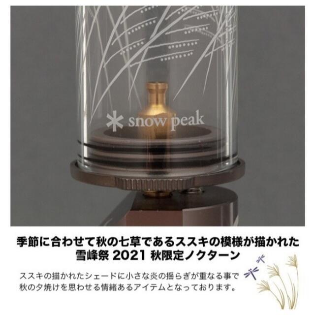 Snow Peak(スノーピーク)のスノーピーク ノクターン 2021EDITION 雪峰祭限定 ステッカー付 スポーツ/アウトドアのアウトドア(ライト/ランタン)の商品写真