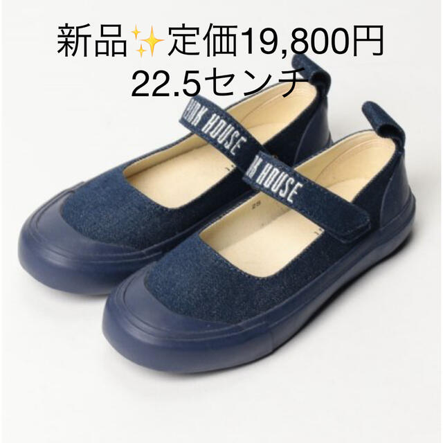 新品✨タグ付き♪定価19,800円 ピンクハウス シューズ ネイビー 大特価