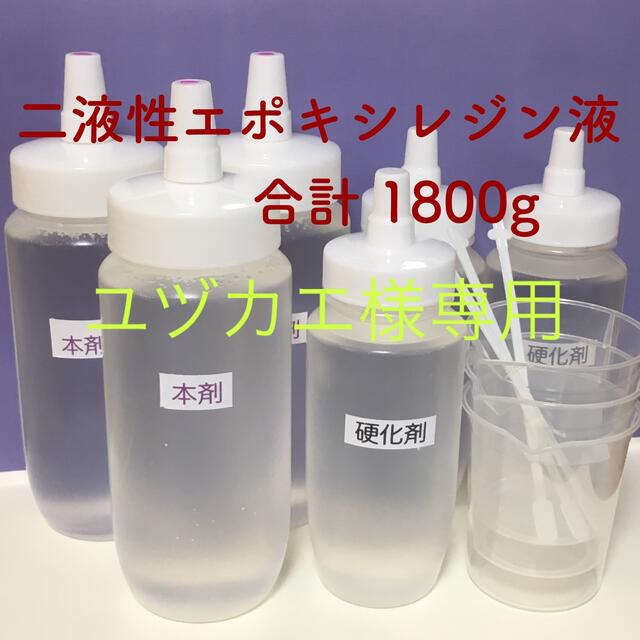 艶 二液性エポキシ クラフトレジン液 1800g