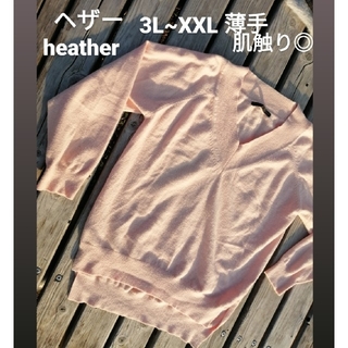 ヘザー(heather)の肌触り　ピンク　ヘザー ニット　セーター　ゆったり　LL XL XXL　即日発送(ニット/セーター)