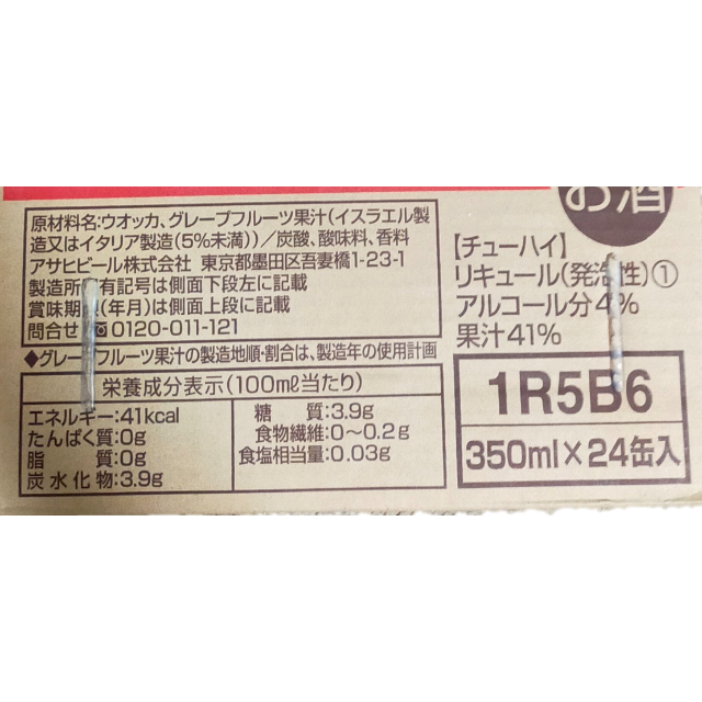 アサヒ贅沢搾り グレープフルーツ　【350ml×24本】 食品/飲料/酒の酒(リキュール/果実酒)の商品写真