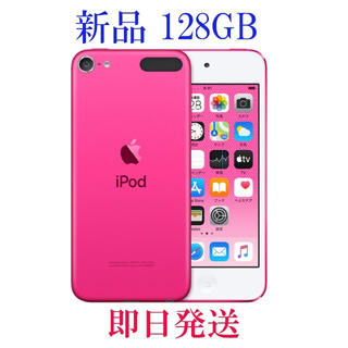 【新品/未開封】iPod touch 第7世代 128GB ピンク(ポータブルプレーヤー)
