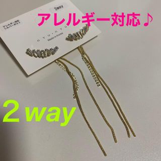 2way 揺れる ピアス アレルギー対応  新品(ピアス)