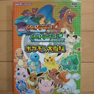 ポケットモンスタ－ファイアレッド・リ－フグリ－ンポケモン大百科 Ｇａｍｅ　ｂｏｙ(アート/エンタメ)