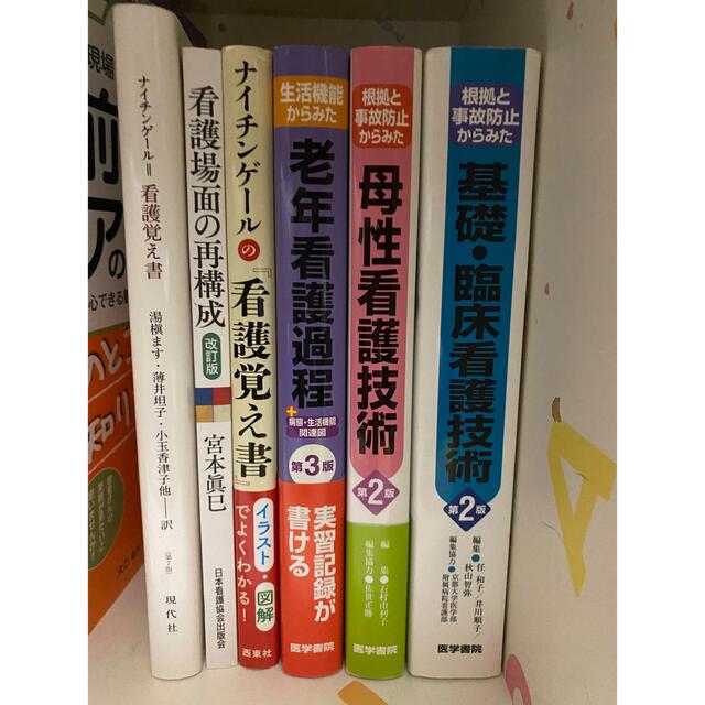 看護師 参考書 エンタメ/ホビーの本(健康/医学)の商品写真