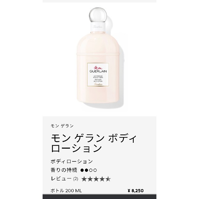 GUERLAIN(ゲラン)のGUERLAIN コスメ/美容のボディケア(ボディローション/ミルク)の商品写真