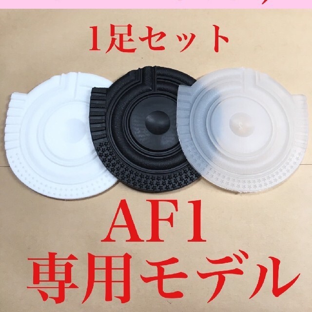 ヒール ガード スニーカー AF1 保護  1セット プロテクターナイキ仕様 メンズの靴/シューズ(スニーカー)の商品写真