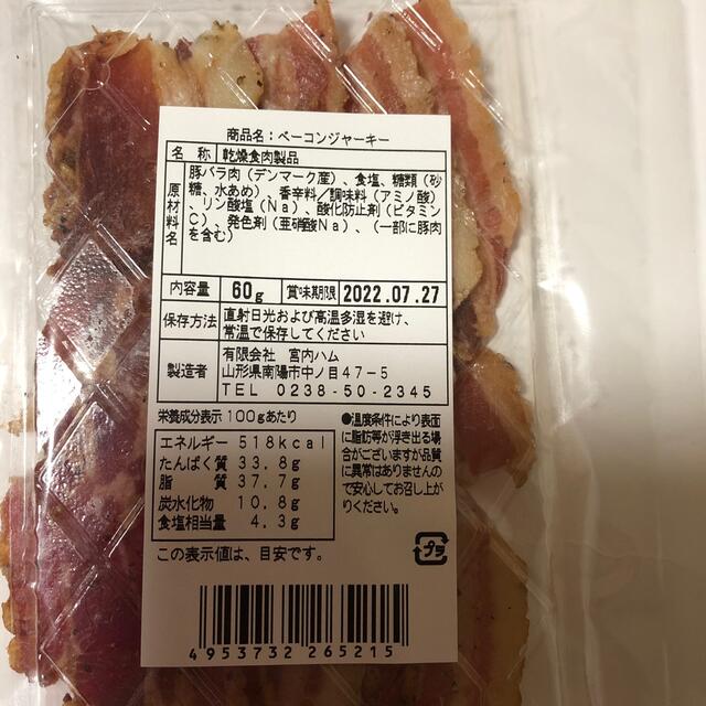 山形の味　大人気‼️宮内ハム　本格熟成　ベーコンジャーキー60g×2袋 食品/飲料/酒の加工食品(その他)の商品写真