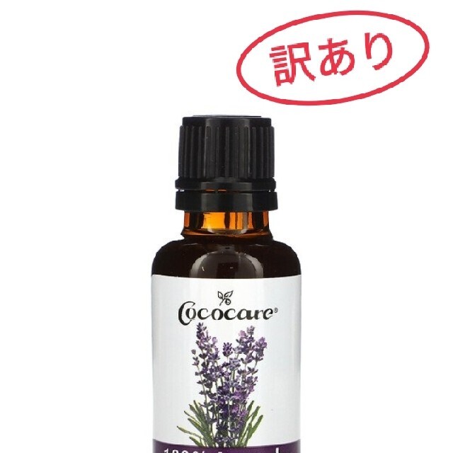 【訳あり】エッセンシャルオイル ラベンダー 30ml cococare コスメ/美容のリラクゼーション(エッセンシャルオイル（精油）)の商品写真