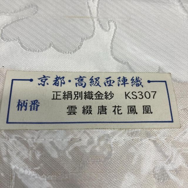 S39 打敷 200代 正絹別織金紗 KS307 高級西陣織-