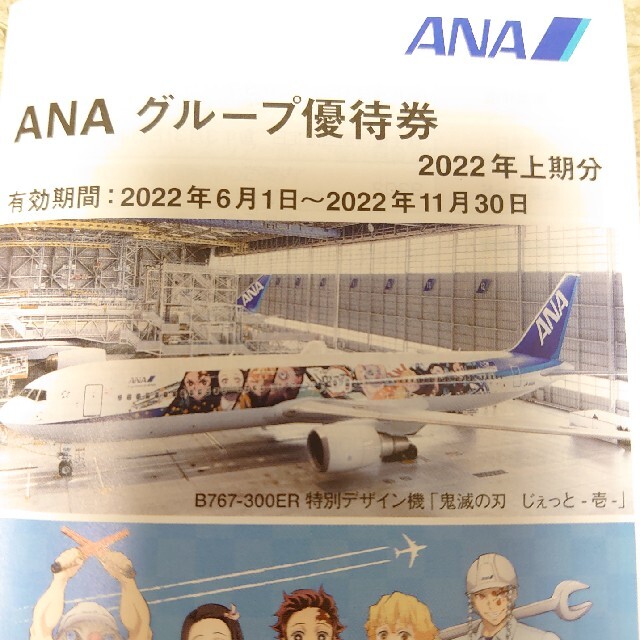 ANA(全日本空輸)(エーエヌエー(ゼンニッポンクウユ))のANA株主優待券 チケットの優待券/割引券(その他)の商品写真