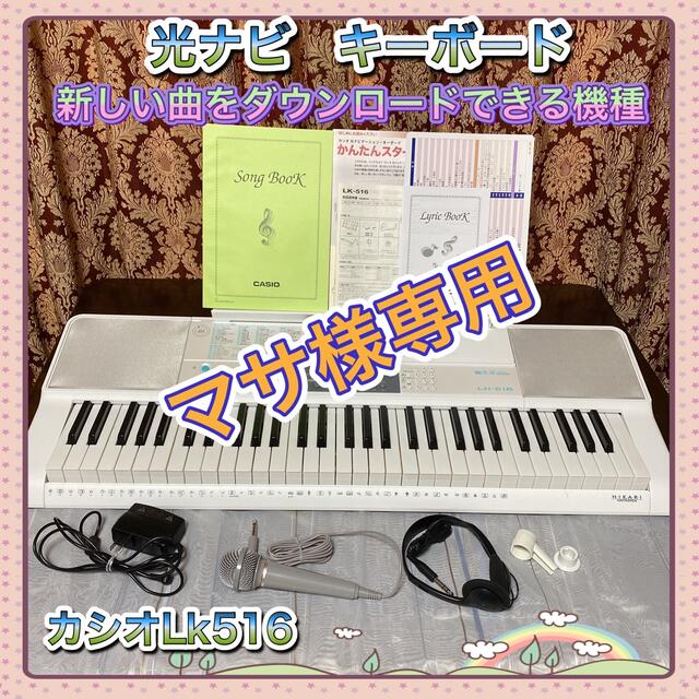 で最短翌日お届け 【超美品】❤限定機種 CASIO 光るキーボード LK516