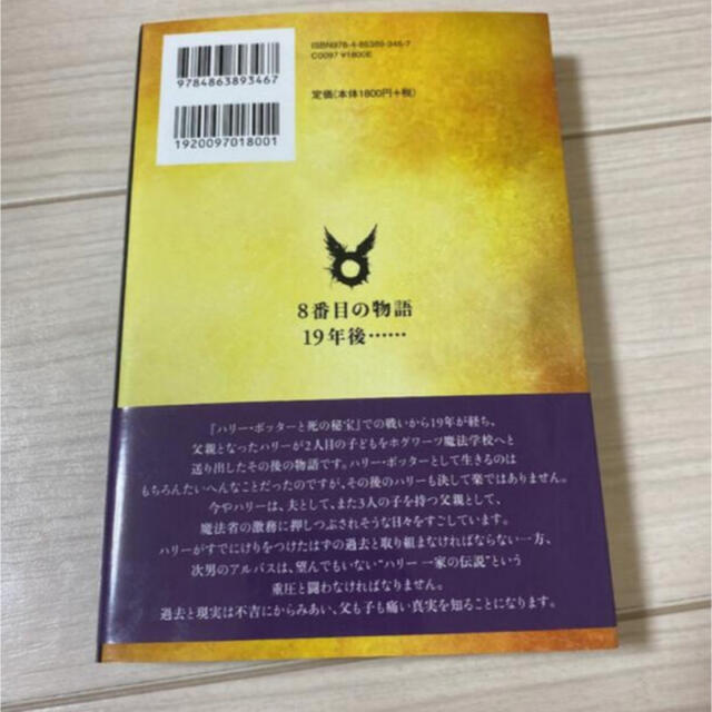 ハリーポッター　全11冊 +呪いの子 エンタメ/ホビーの本(文学/小説)の商品写真