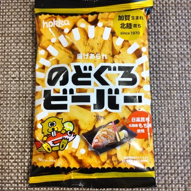 【期間限定】hokka　グラウジーズ 、白えび、のどぐろ ビーバー　各1袋 食品/飲料/酒の食品(菓子/デザート)の商品写真