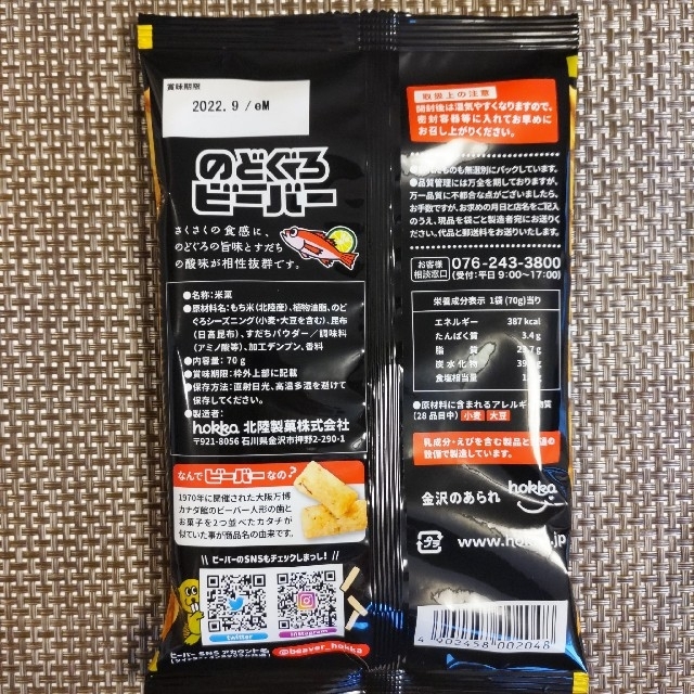 【期間限定】hokka　グラウジーズ 、白えび、のどぐろ ビーバー　各1袋 食品/飲料/酒の食品(菓子/デザート)の商品写真