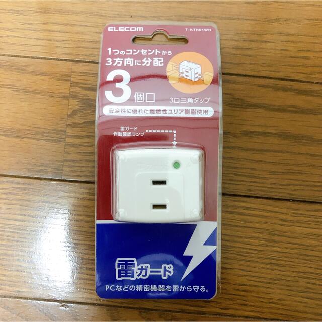 ELECOM(エレコム)の#28 エレコム 電源タップ トリプルタップ 雷ガード 3個口 延長コード スマホ/家電/カメラの生活家電(その他)の商品写真