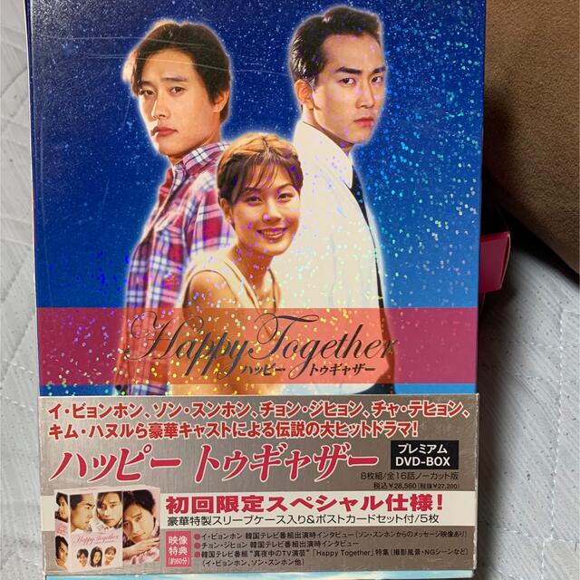 Happy Together~ハッピー トゥギャザー~ プレミアムDVD-BOX | フリマアプリ ラクマ