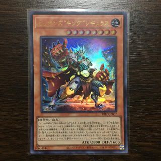 ユウギオウ(遊戯王)の遊戯王  セリオンズキングレギュラス  ウルトラレア(シングルカード)