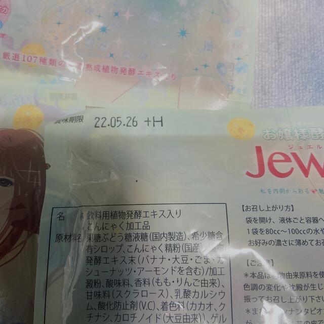 お嬢様酵素Jewel コスメ/美容のダイエット(ダイエット食品)の商品写真