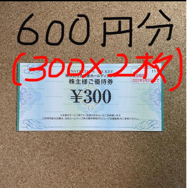 吉野家/株主優待券/600円分(300×2枚)の通販 by タダR's shop｜ラクマ