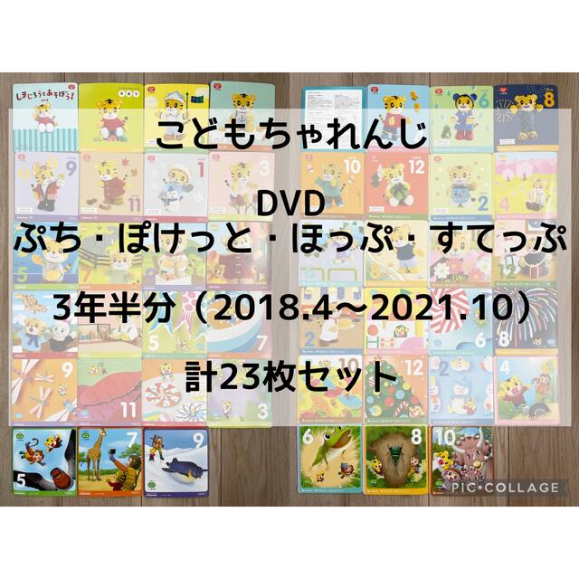 しまじろうDVDほっぷ〜すてっぷ／しまじろう英語DVDほっぷ〜すてっぷ／ベネッセ