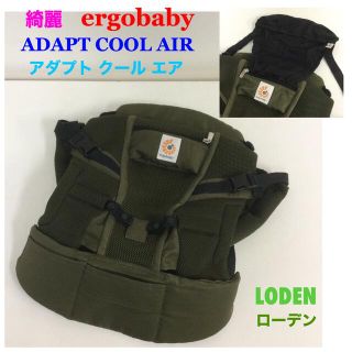 エルゴベビー(Ergobaby)の専用 正規品 検印あり エルゴ ベビーキャリア ADAPT アダプト クールエア(抱っこひも/おんぶひも)