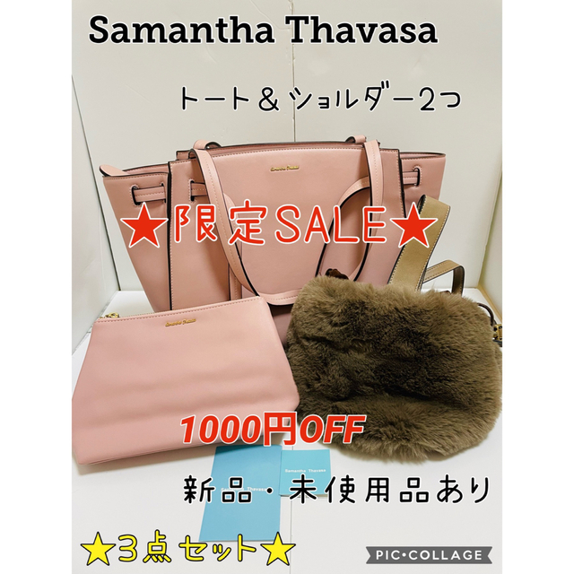 ★限定SALE★ Samantha Thavasa トートショルダーバッグ 3点