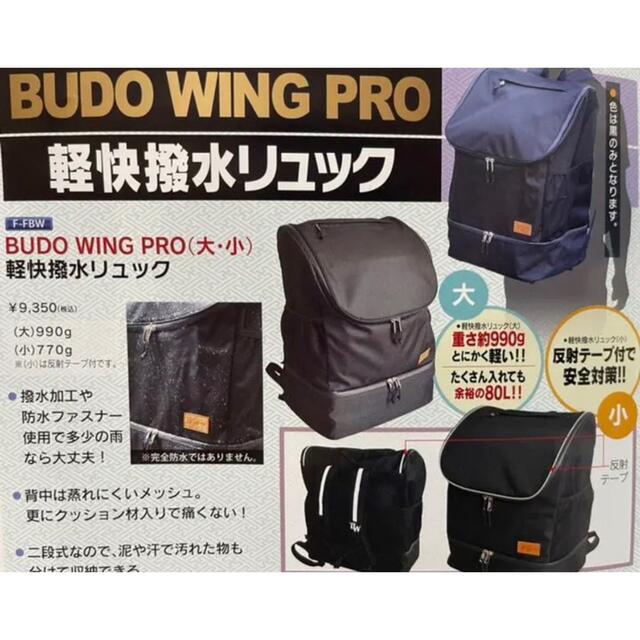 剣道 防具袋 BUDOWING なぎなた袋 リュック防具袋 新品 ジャージ道着袴