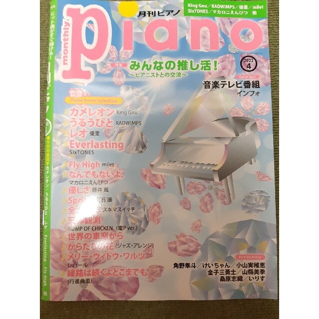 月刊Piano (ピアノ) 2022年 04月号 雑誌 エンタメ/ホビーの本(楽譜)の商品写真