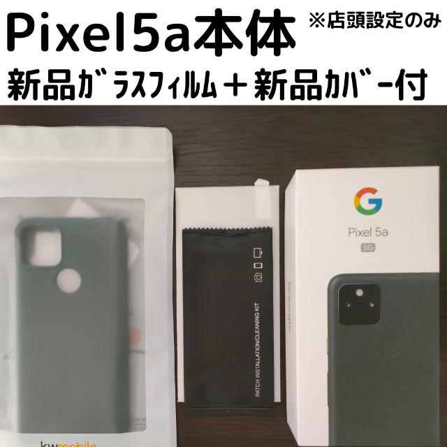 pixel5a 本体  Google pixel SIMロック解除スマートフォン本体