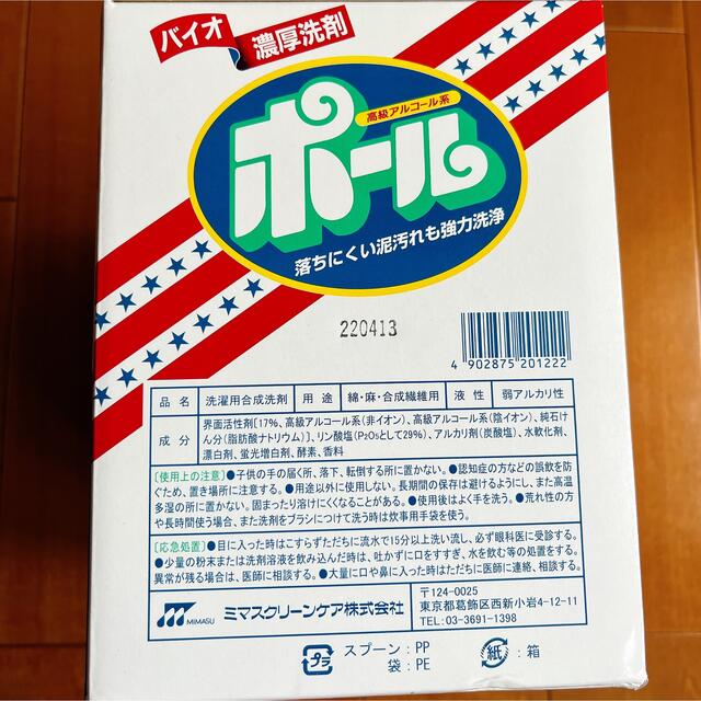 ミマスクリーンケア(ミマスクリーンケア)の‼️泥洗濯に‼️ バイオ濃厚洗剤ポール洗剤 小分け 800g お試しに♪ インテリア/住まい/日用品の日用品/生活雑貨/旅行(洗剤/柔軟剤)の商品写真