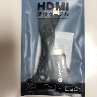 携帯画面をテレビに映す HDMI 無線 ミラーリング iPhone スマホ(映像用ケーブル)