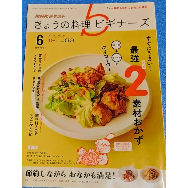 2017年　NHK　by　小雨｜ラクマ　きょうの料理ビギナーズ　06月号の通販