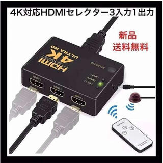 HDMI切替器 4Kx2K HDMI分配器/セレクター 3入力1出力(映像用ケーブル)