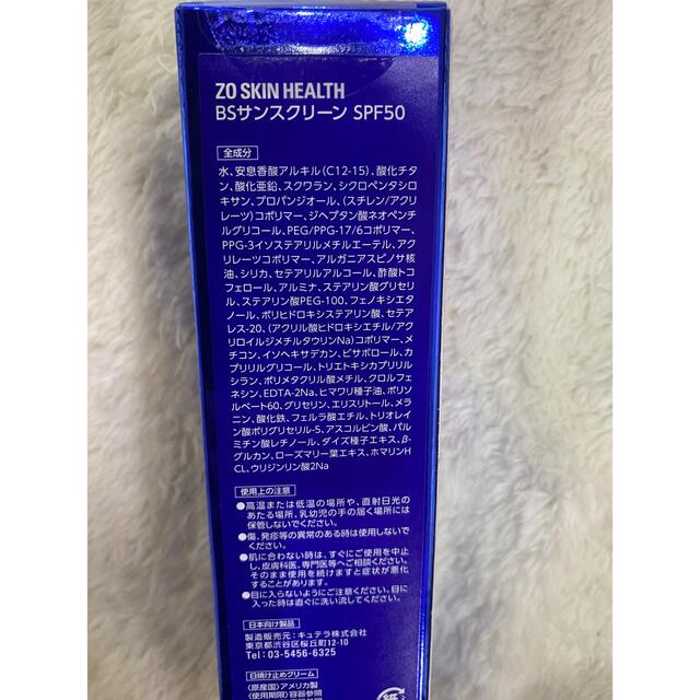ゼオスキン BSサンスクリーンSPF50 ゼオスキン BSサンスクリーンSPF50