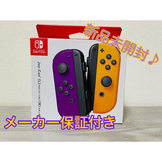 Nintendo Switch - 【新品未開封】ジョイコン Joy-Con ネオンパープル/オレンジ　スイッチ
