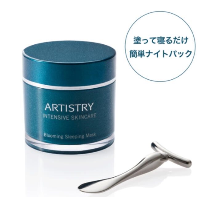 Amway(アムウェイ)のアーティストリー★スリーピングマスク コスメ/美容のスキンケア/基礎化粧品(パック/フェイスマスク)の商品写真