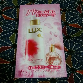 ラックス(LUX)のラックス　ボディソープSLd　パウチサンプル(ボディソープ/石鹸)