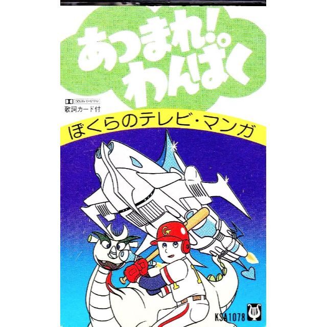 パチソン ヤッターキングさらばヤマト惑星ロボ闘将SF西遊記スターウルフ宇宙海賊アニメ