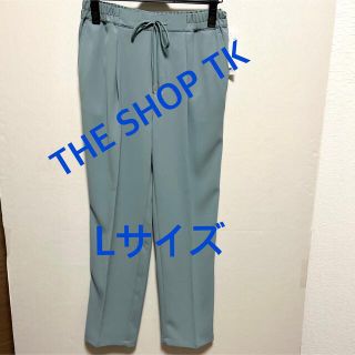 ザショップティーケー(THE SHOP TK)の2301 THESHOPTK テーパードパンツ ライトブルー L 新品未使用(カジュアルパンツ)