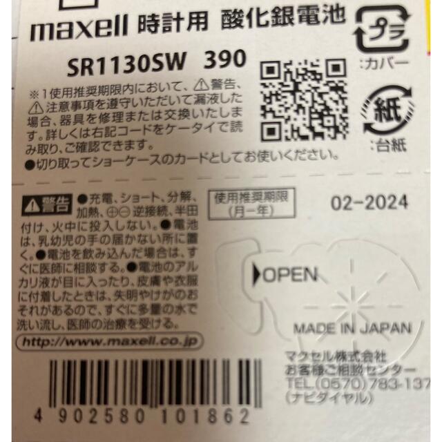 maxell(マクセル)の 安心の日本仕様 maxell 金コーティング SR1130SW 酸化銀電池５個 メンズの時計(腕時計(アナログ))の商品写真