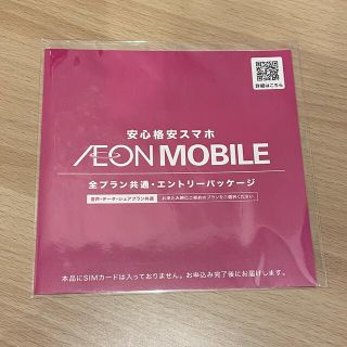 イオン(AEON)の2枚セット　専用出品(その他)