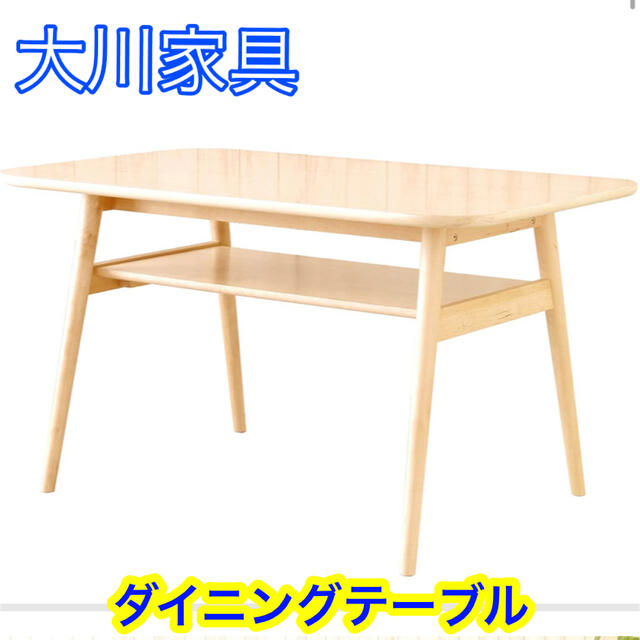 大川家具 GART ダイニングテーブル PURI 机　テーブル　デスク