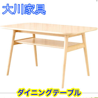 大川家具 GART ダイニングテーブル PURI 机　テーブル　デスク(ダイニングテーブル)