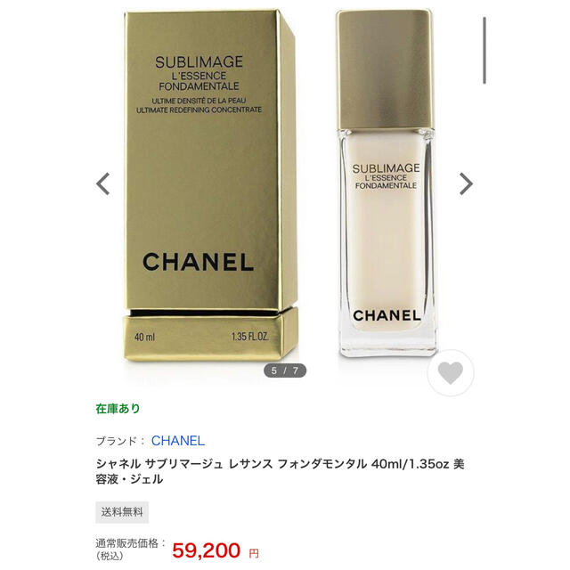 再値下げ！CHANEL美容液サブリマージュ レサンス フォンダモンタル 40ml