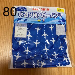 ニシキベビー(Nishiki Baby)の新品未使用　何度でも洗って使える！水遊び用ベビーパンツ トランクス タイプ(水着)