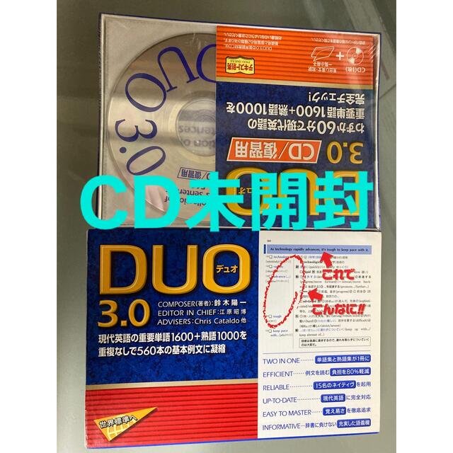 セット「DUO3.0」「DUO3.0 CD ／復習用」 エンタメ/ホビーの本(語学/参考書)の商品写真